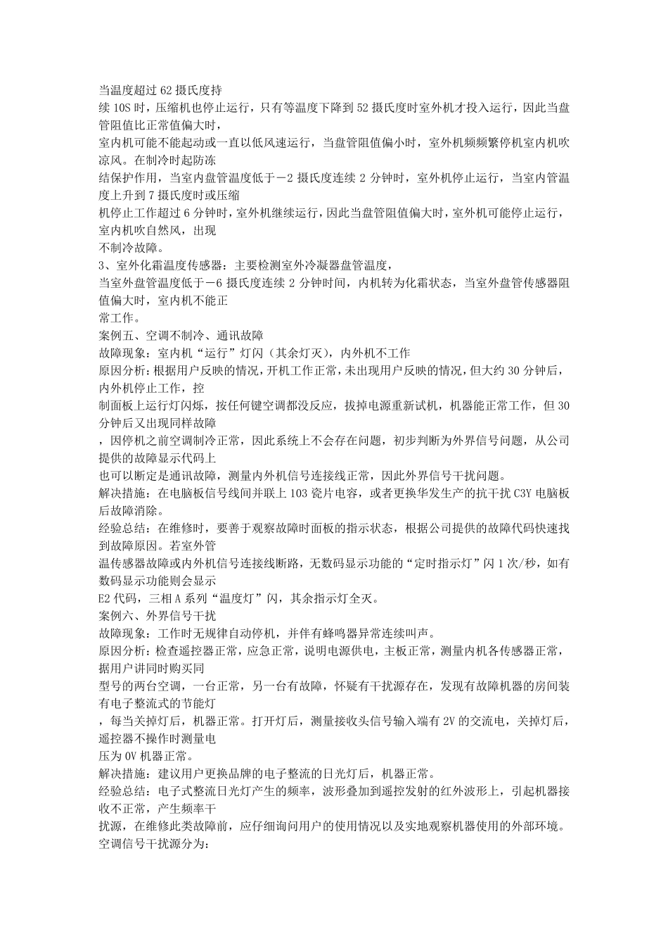 中央空调常见故障及处理方法_第3页