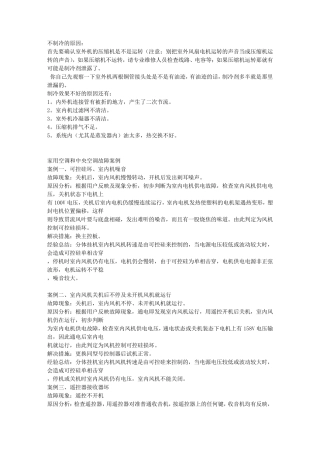 中央空调常见故障及处理方法