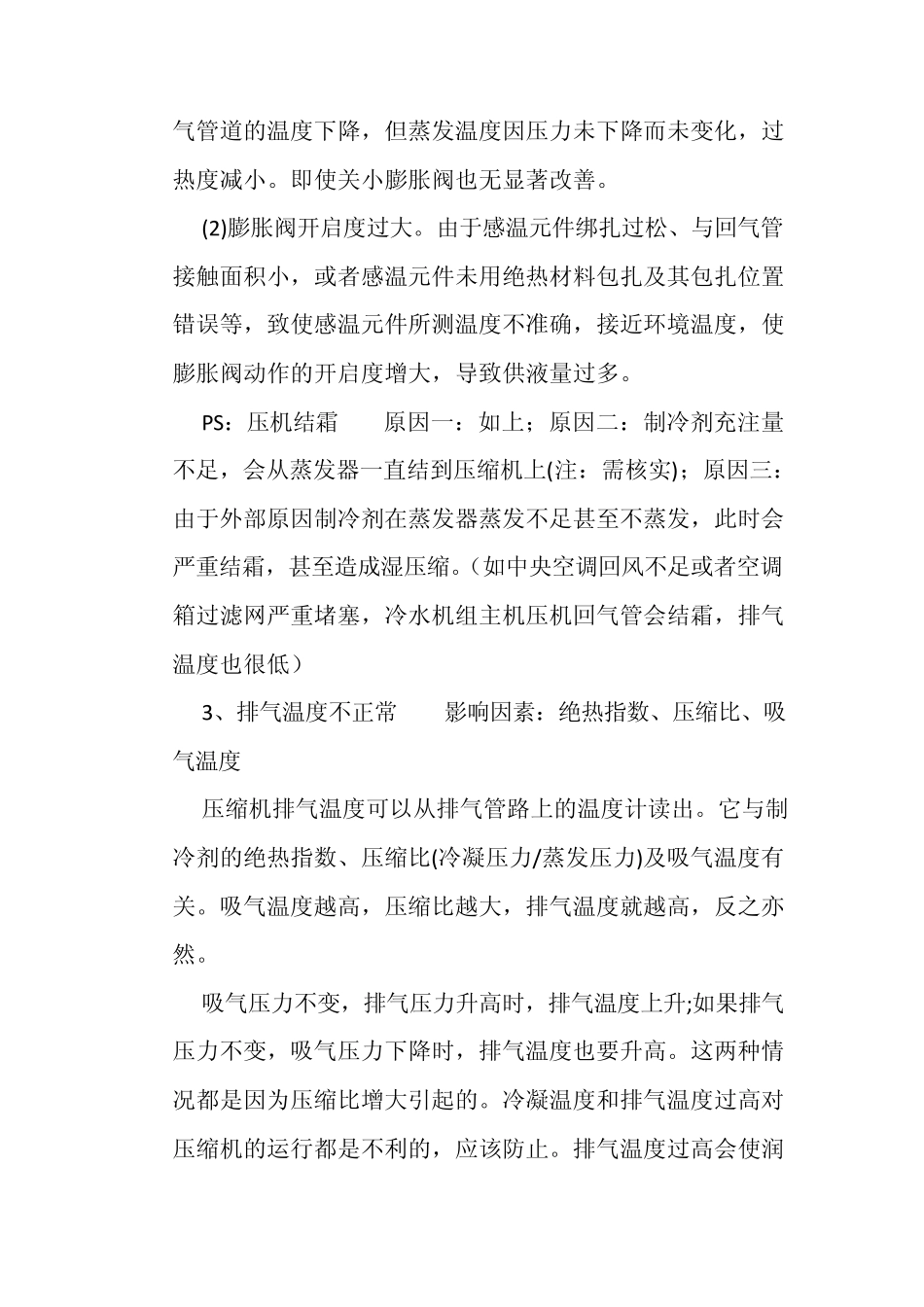 中央空调常见的问题分析_第2页