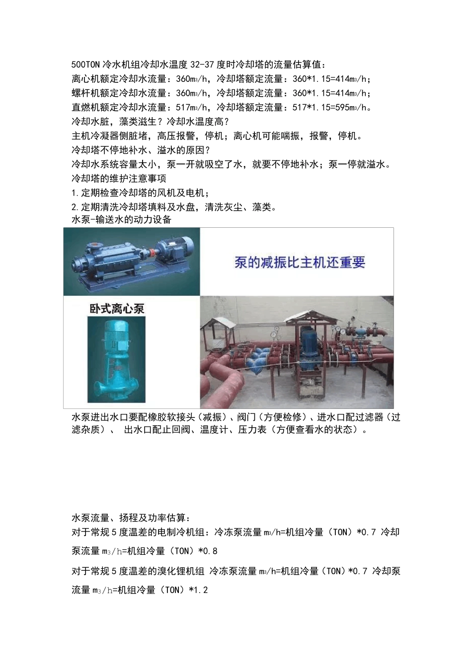 中央空调常见问题与故障分析_第3页