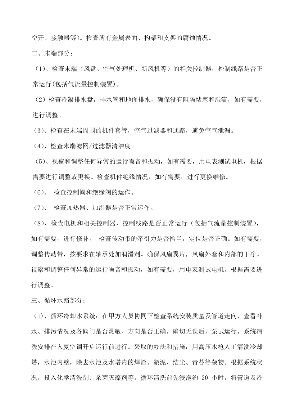 中央空调年度维保方案_第2页