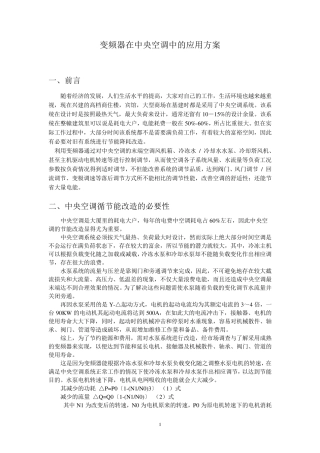 中央空调循环水改造方案