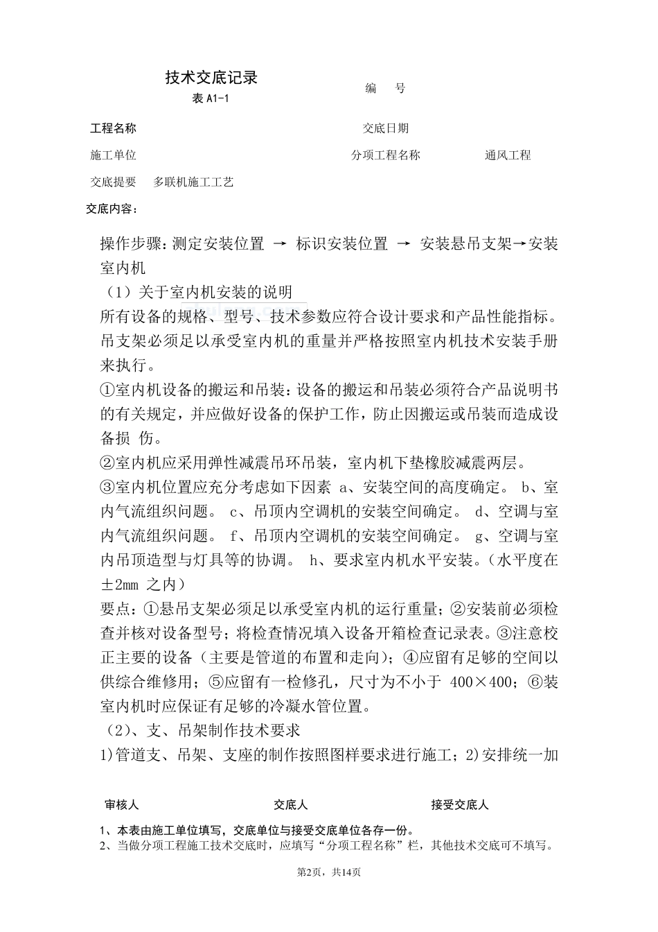 中央空调技术交底(多联机)_第2页