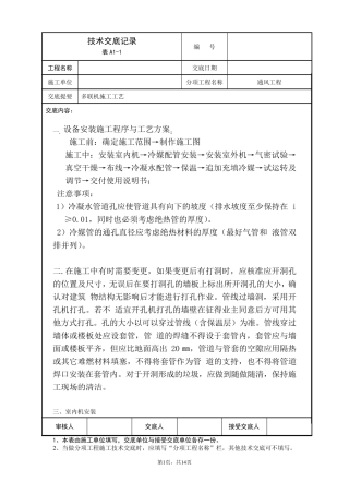 中央空调技术交底(多联机)
