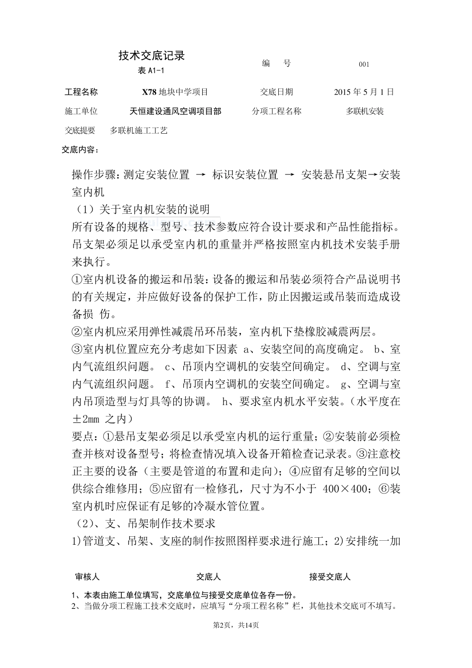 中央空调技术交底(美的多联机)_第2页