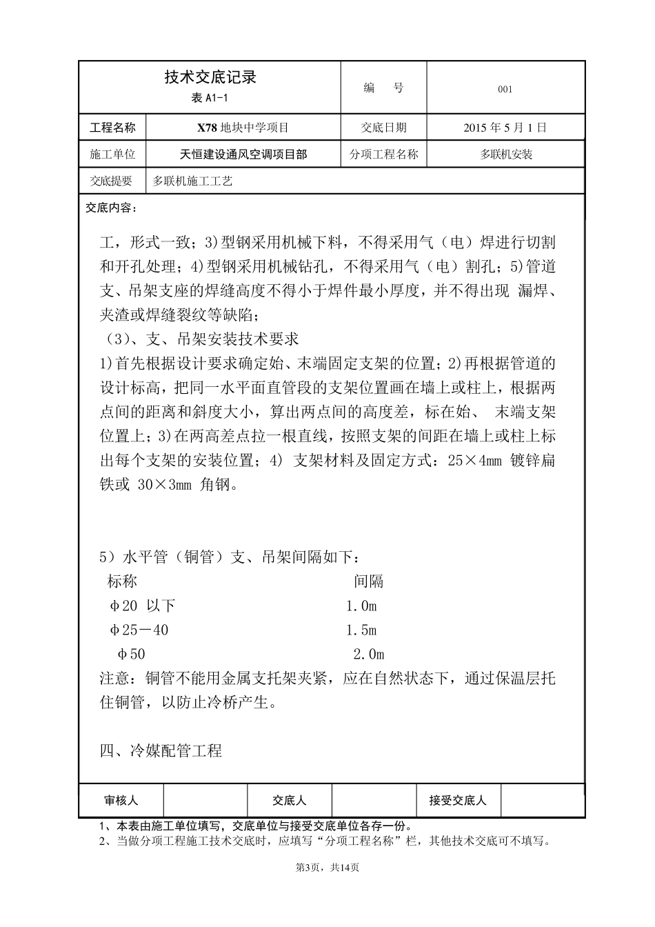 中央空调技术交底(美的多联机)_第3页