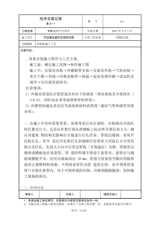 中央空调技术交底(美的多联机)
