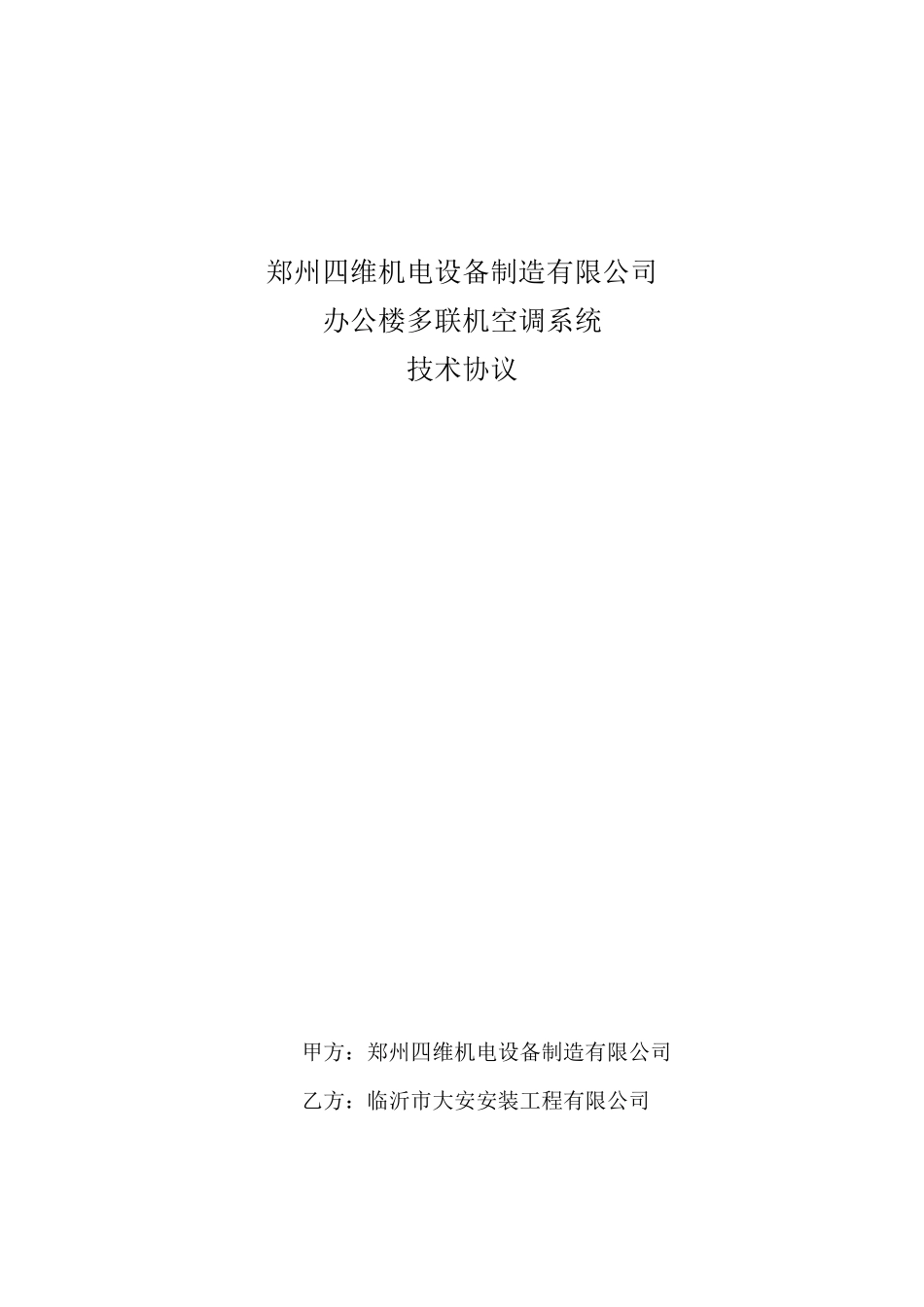 中央空调技术协议_第1页