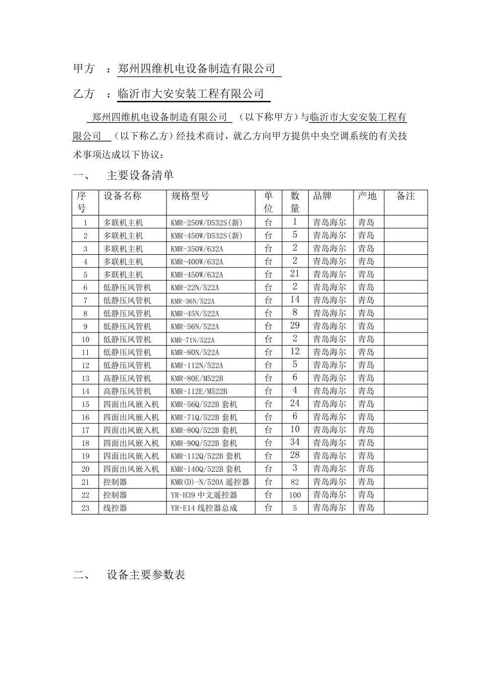 中央空调技术协议_第2页