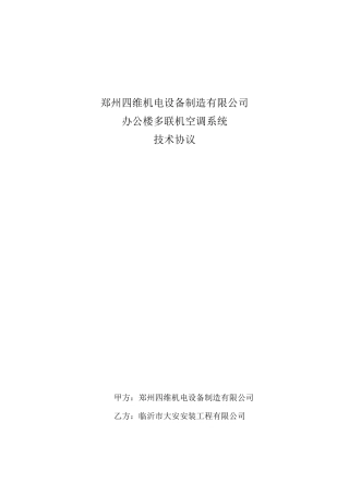 中央空调技术协议