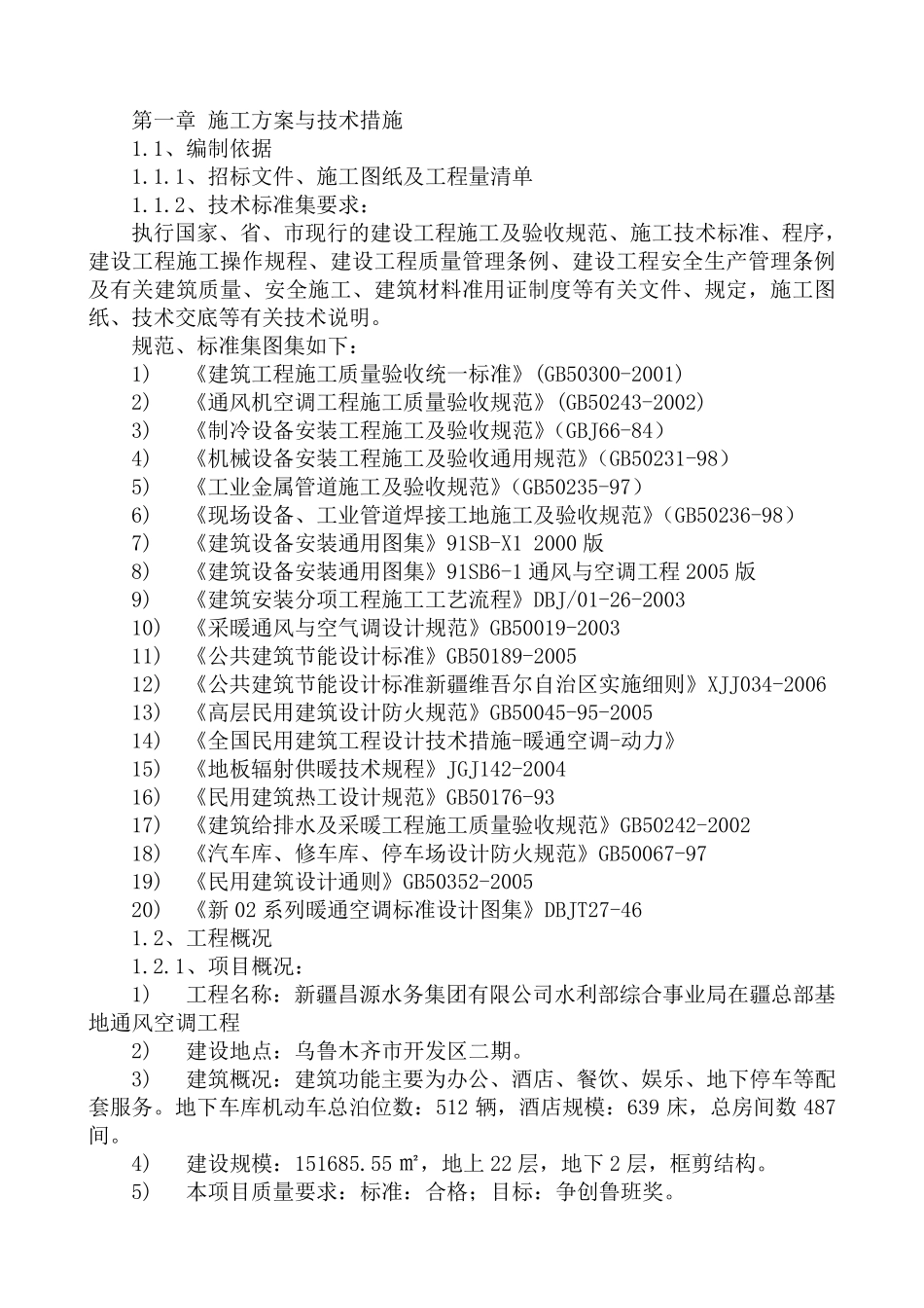 中央空调技术标_第1页