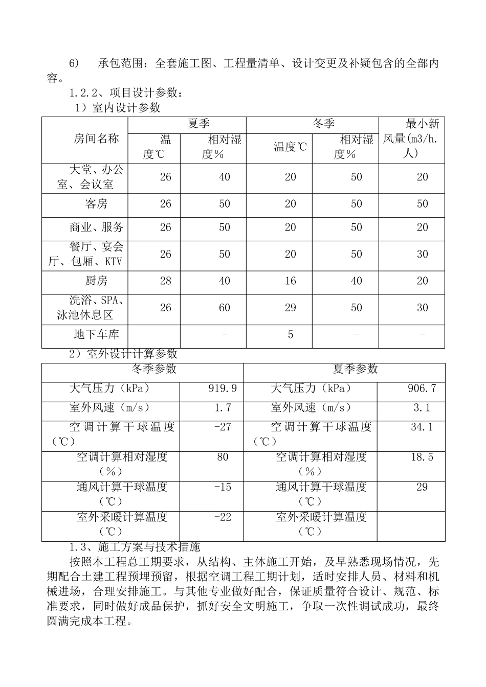中央空调技术标_第2页