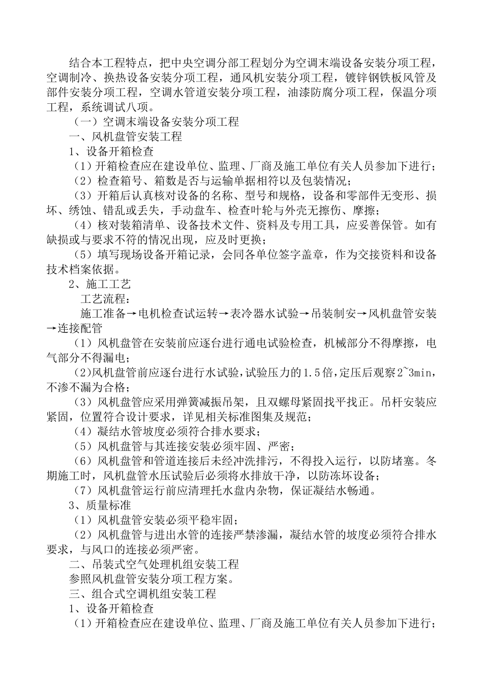 中央空调技术标_第3页