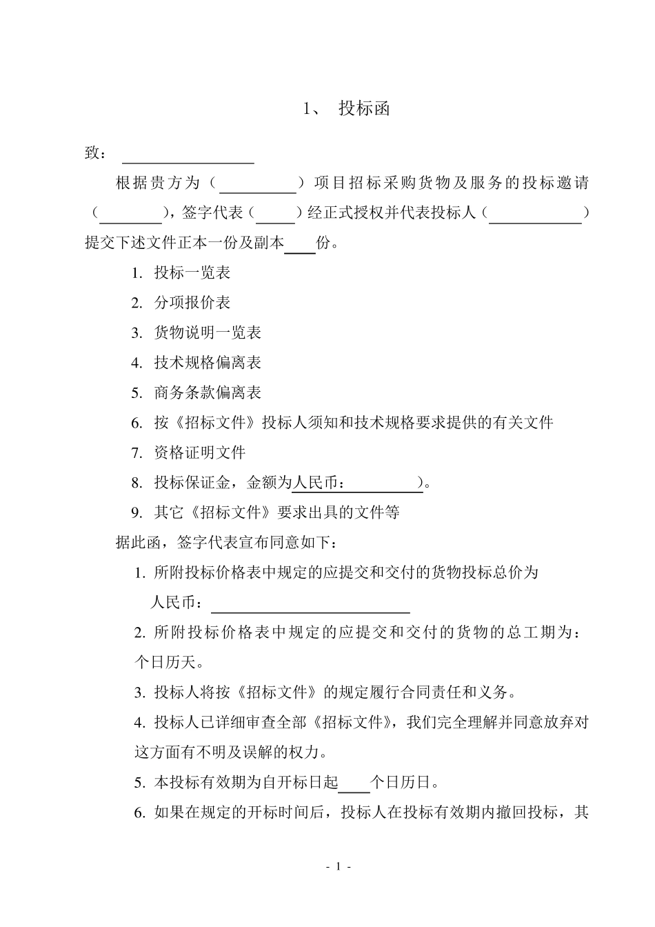 中央空调投标文件_第1页