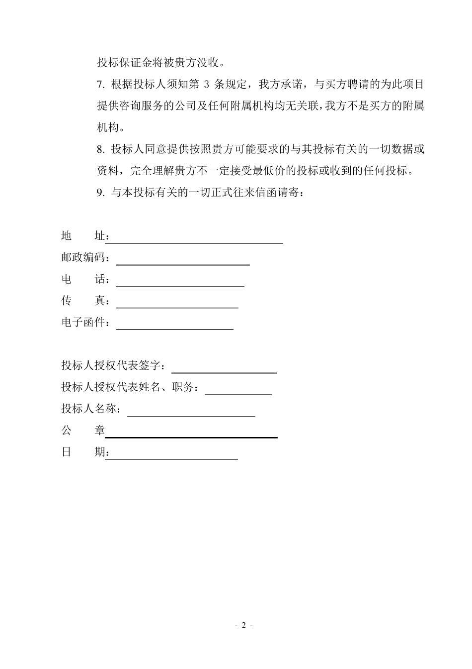 中央空调投标文件_第2页