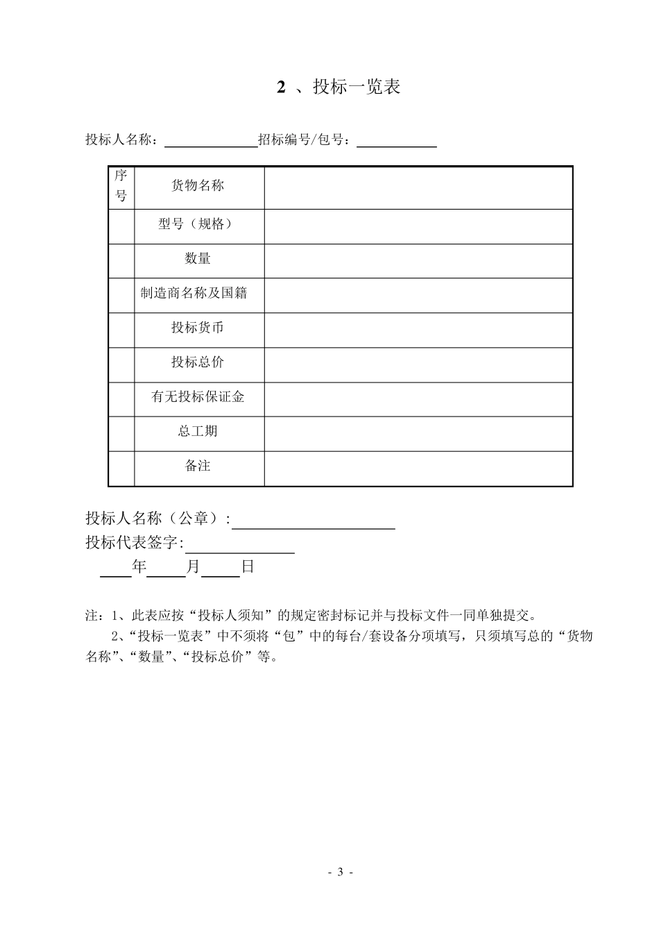 中央空调投标文件_第3页