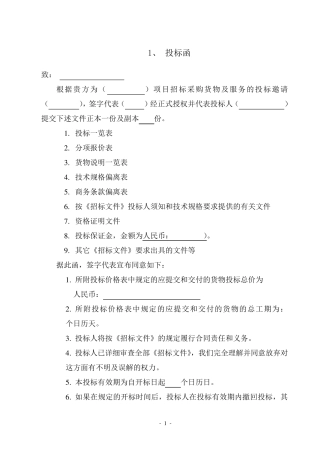 中央空调投标文件