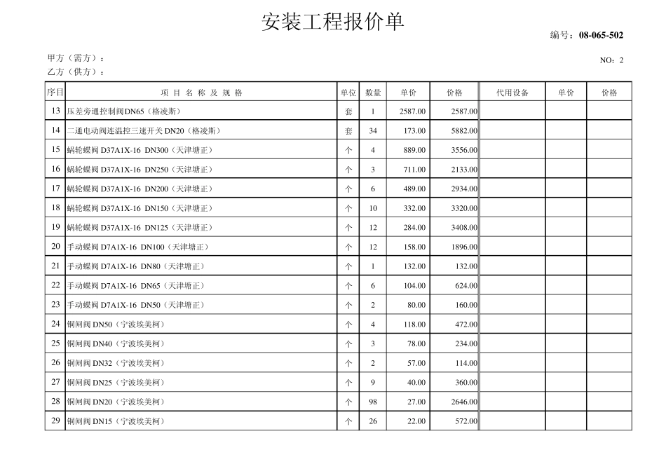 中央空调报价资料_第2页