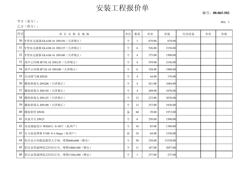 中央空调报价资料_第3页