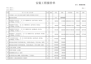 中央空调报价资料