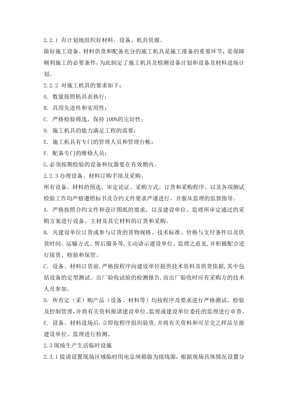 中央空调拆除与安装维修施工方案和技术措施_第3页
