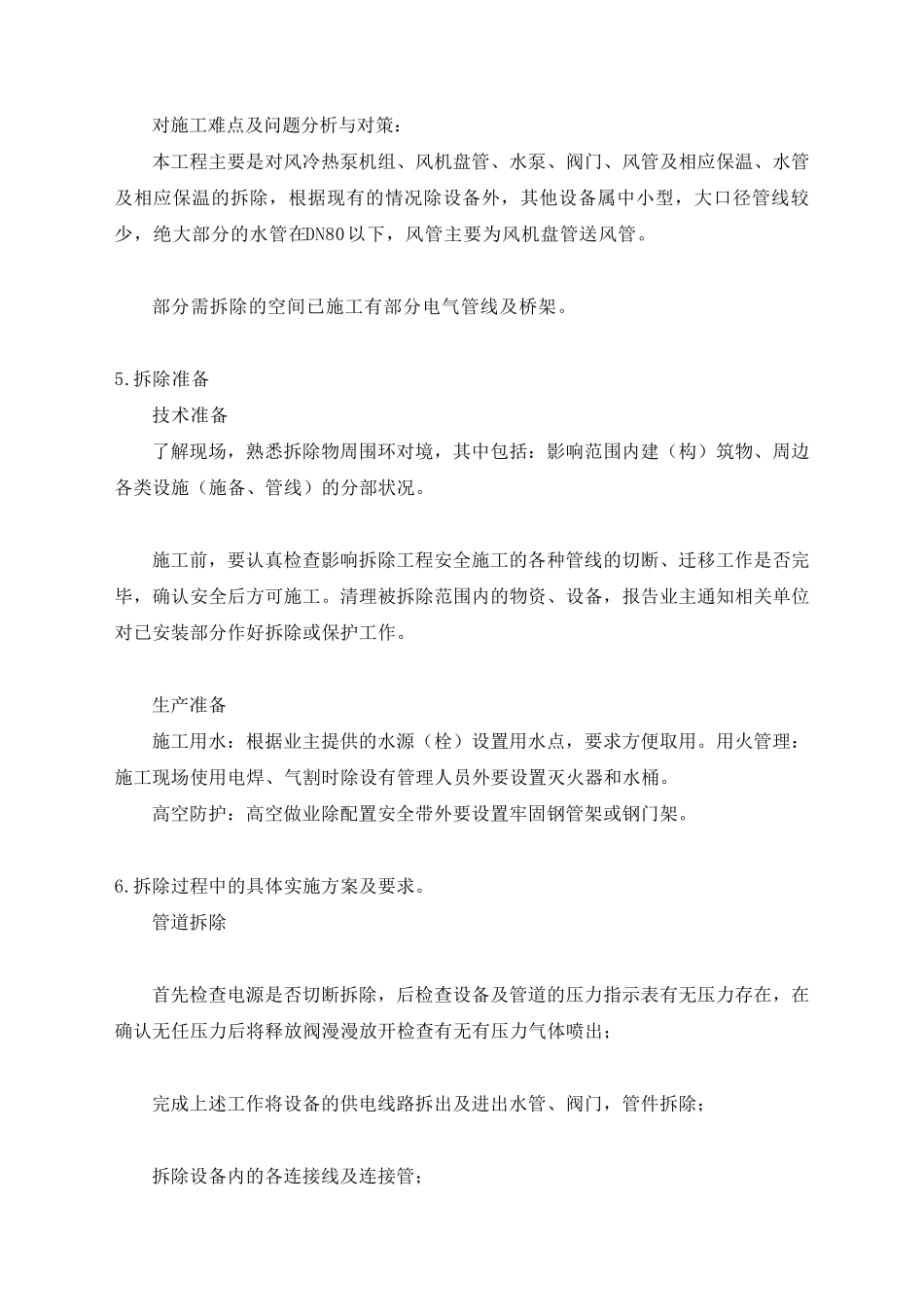 中央空调拆除施工方案_第3页