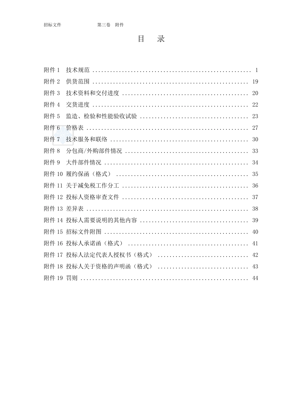 中央空调招标技术规范书_secret_第2页