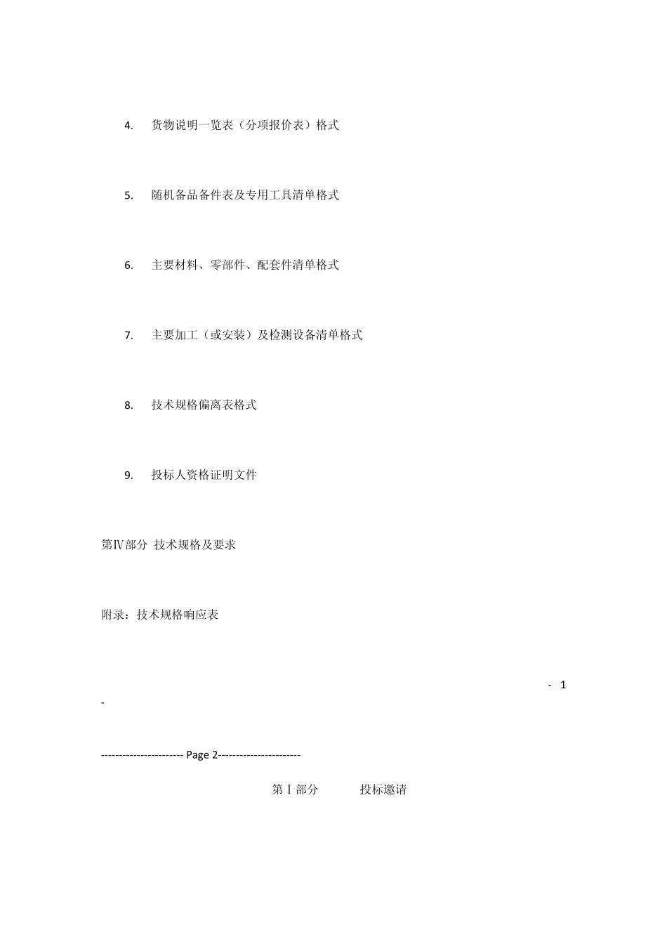 中央空调招标文件_第2页