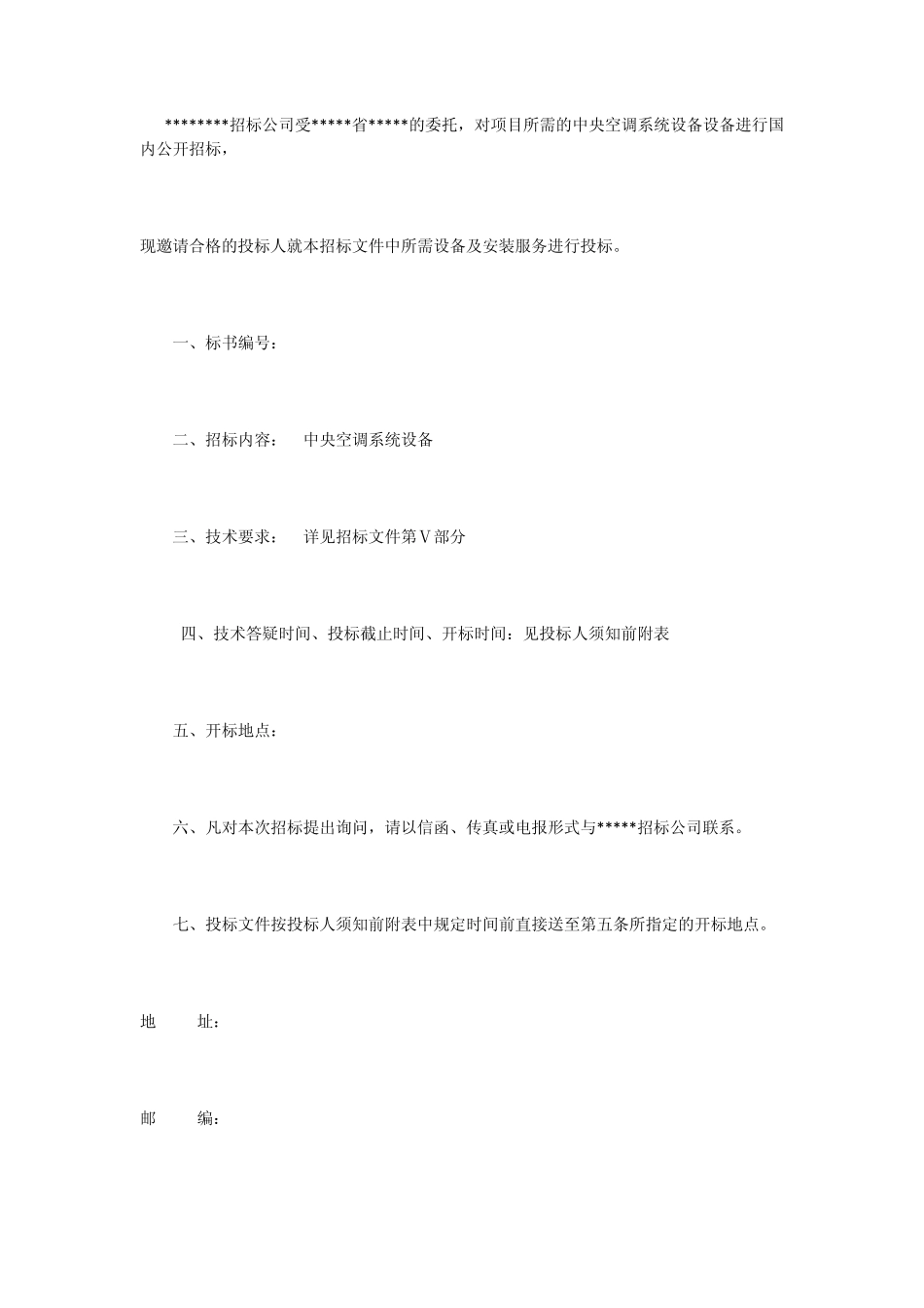 中央空调招标文件_第3页