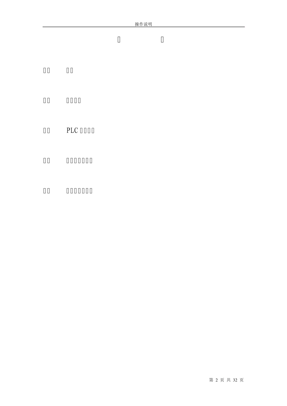中央空调操作指南_第2页