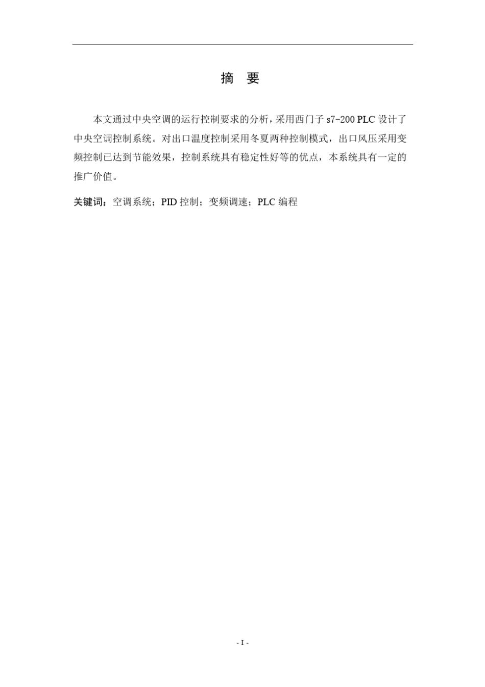 中央空调控制系统设计_第3页