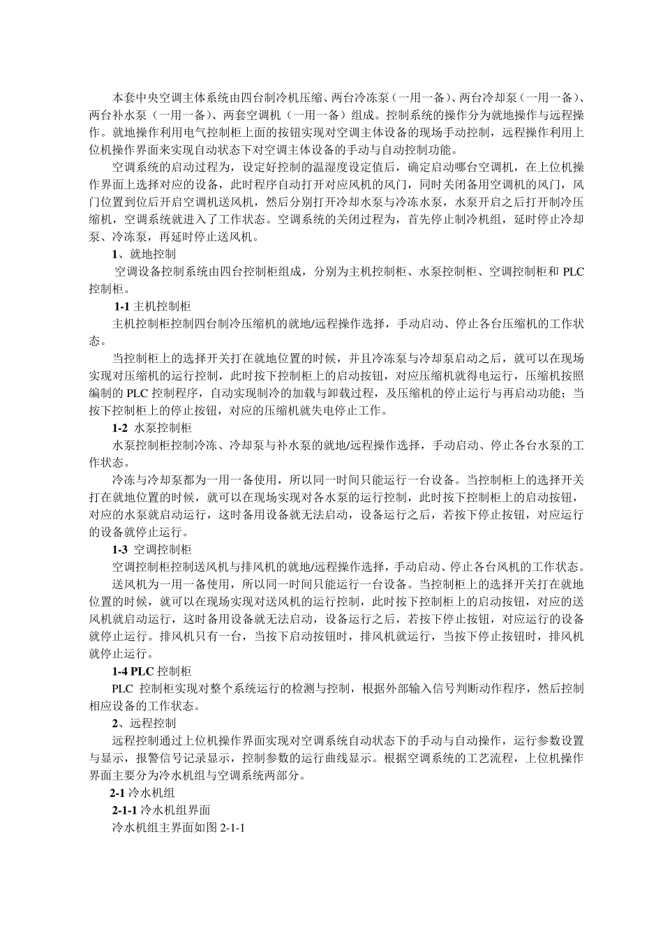 中央空调操作说明书_第2页