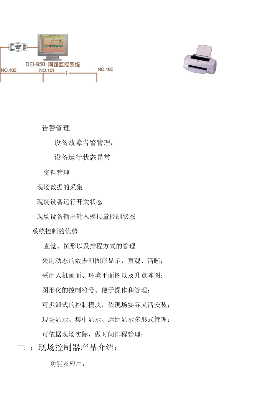 中央空调新风机组控制方案_第2页