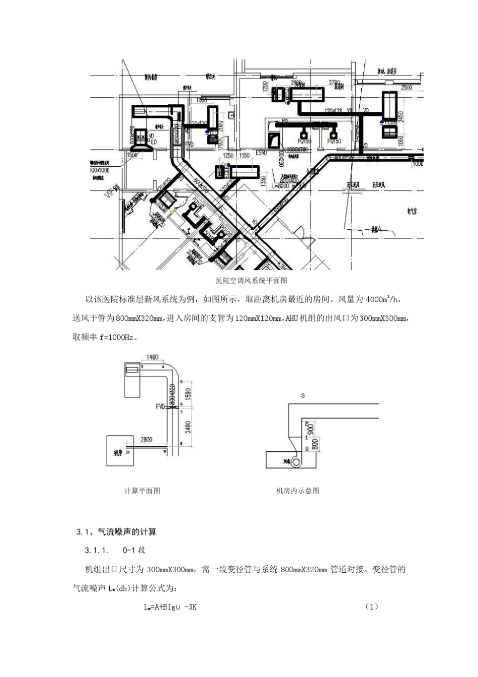 中央空调新风系统噪音量的计算和消声设备的选择_第3页