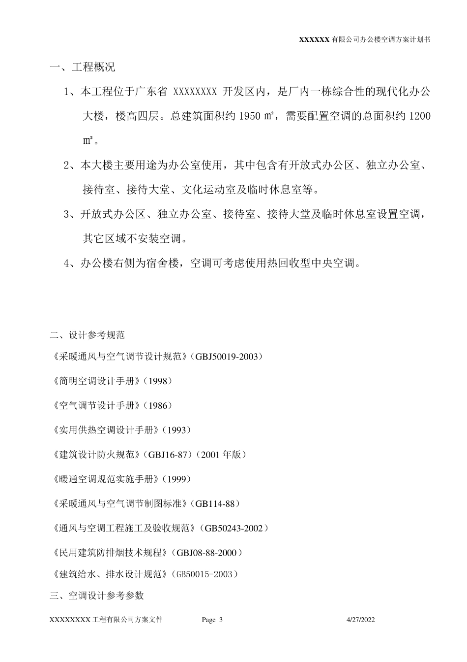 中央空调方案_第3页