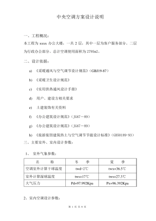 中央空调方案设计说明
