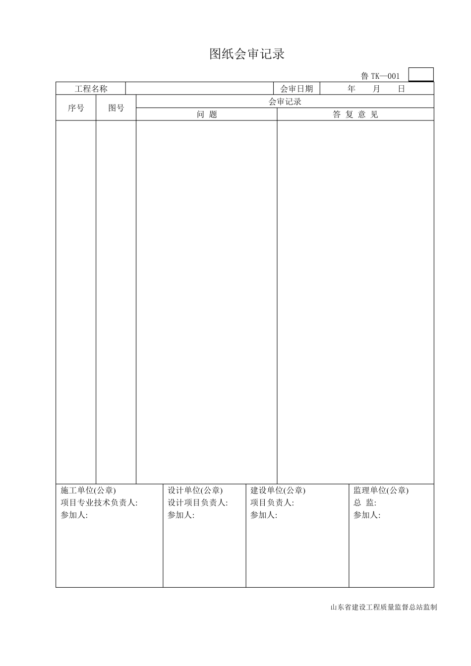 中央空调施工报检报验验收资料()_第2页