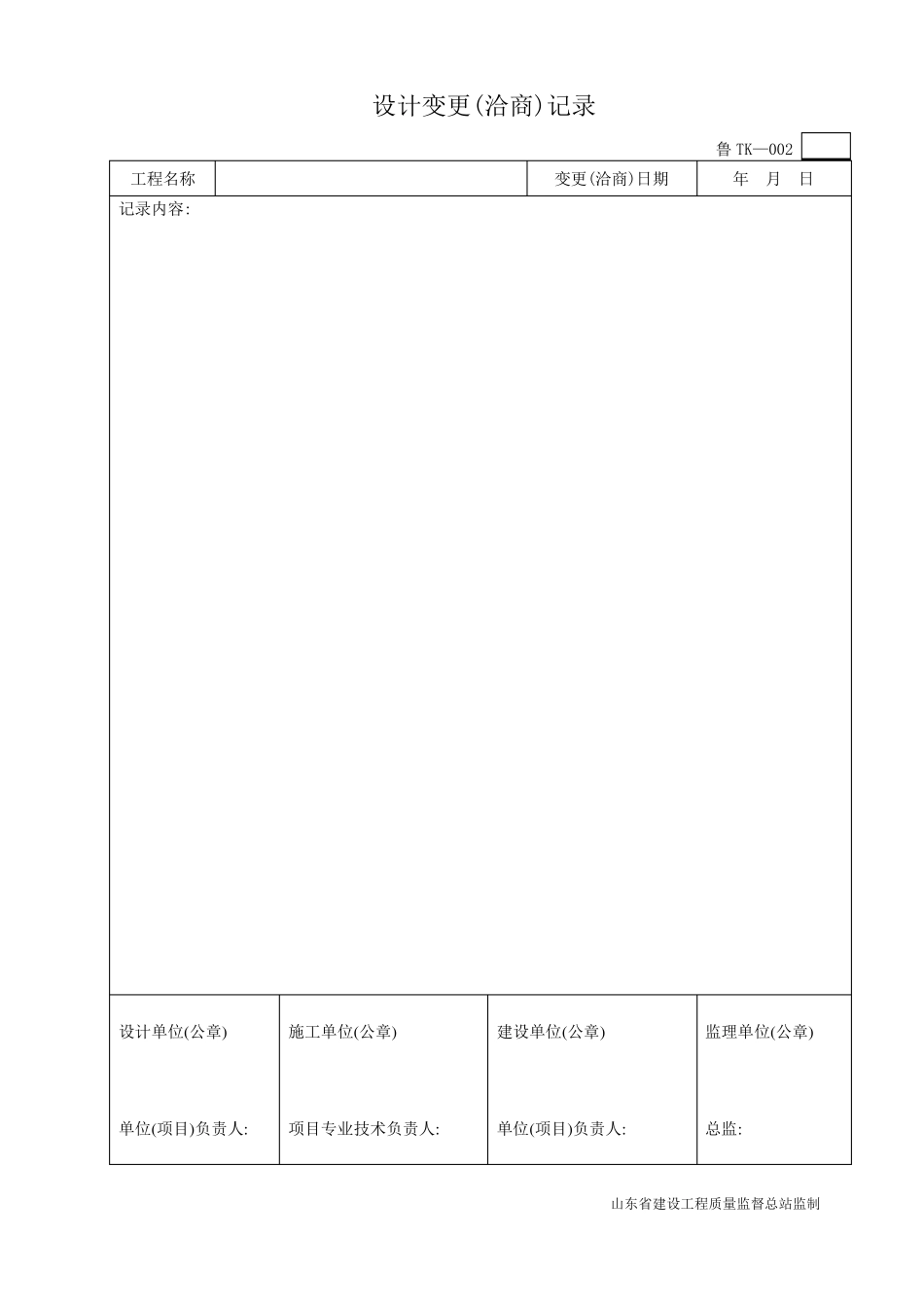 中央空调施工报检报验验收资料()_第3页