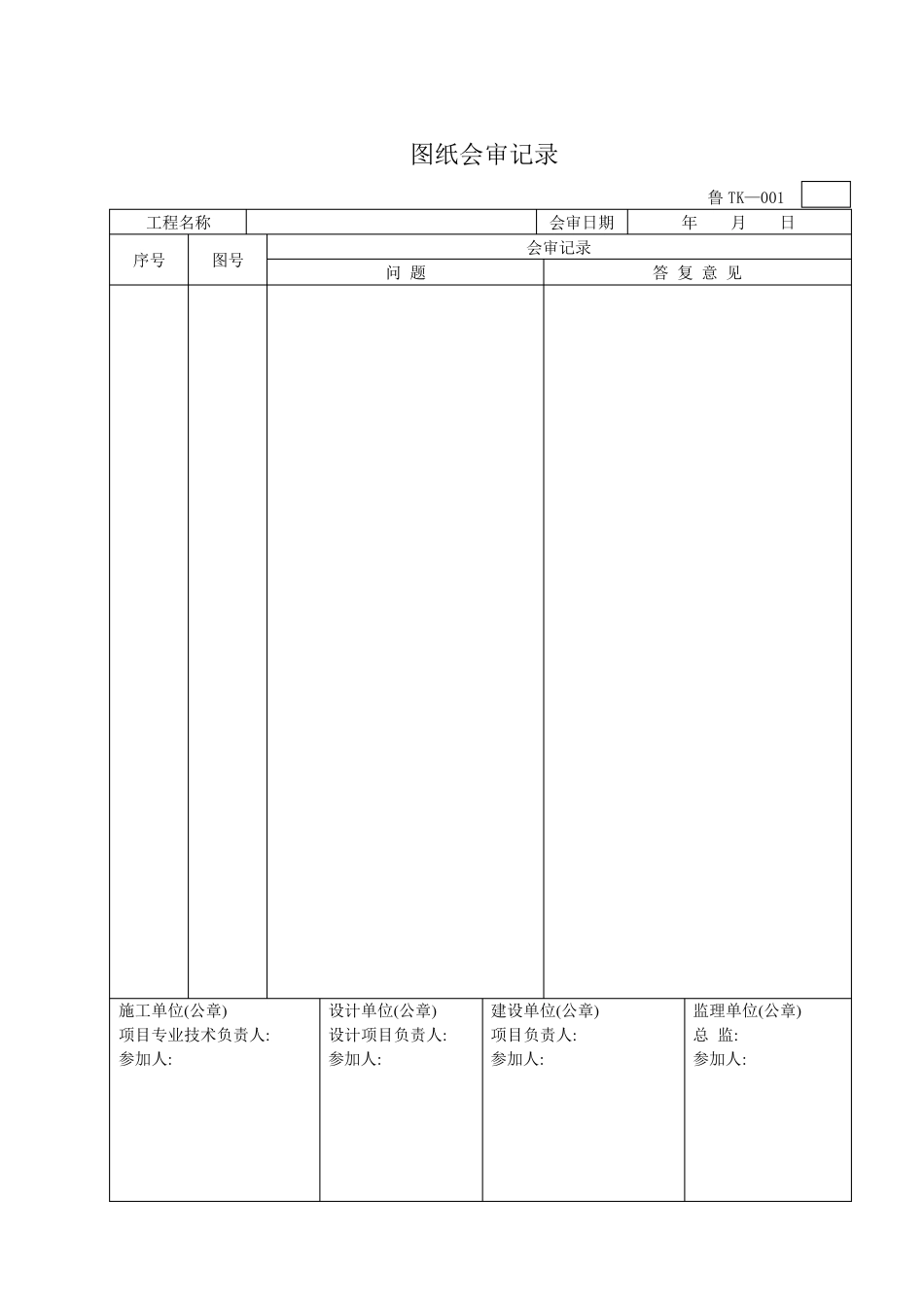 中央空调施工报检报验验收资料以及暖通工程竣工验收表格_第2页