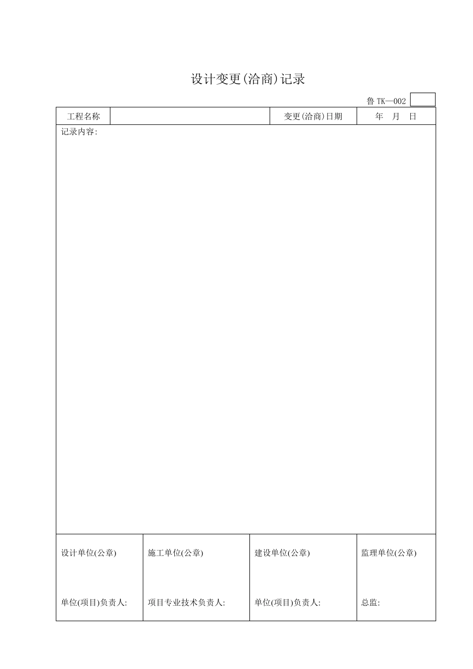 中央空调施工报检报验验收资料以及暖通工程竣工验收表格_第3页