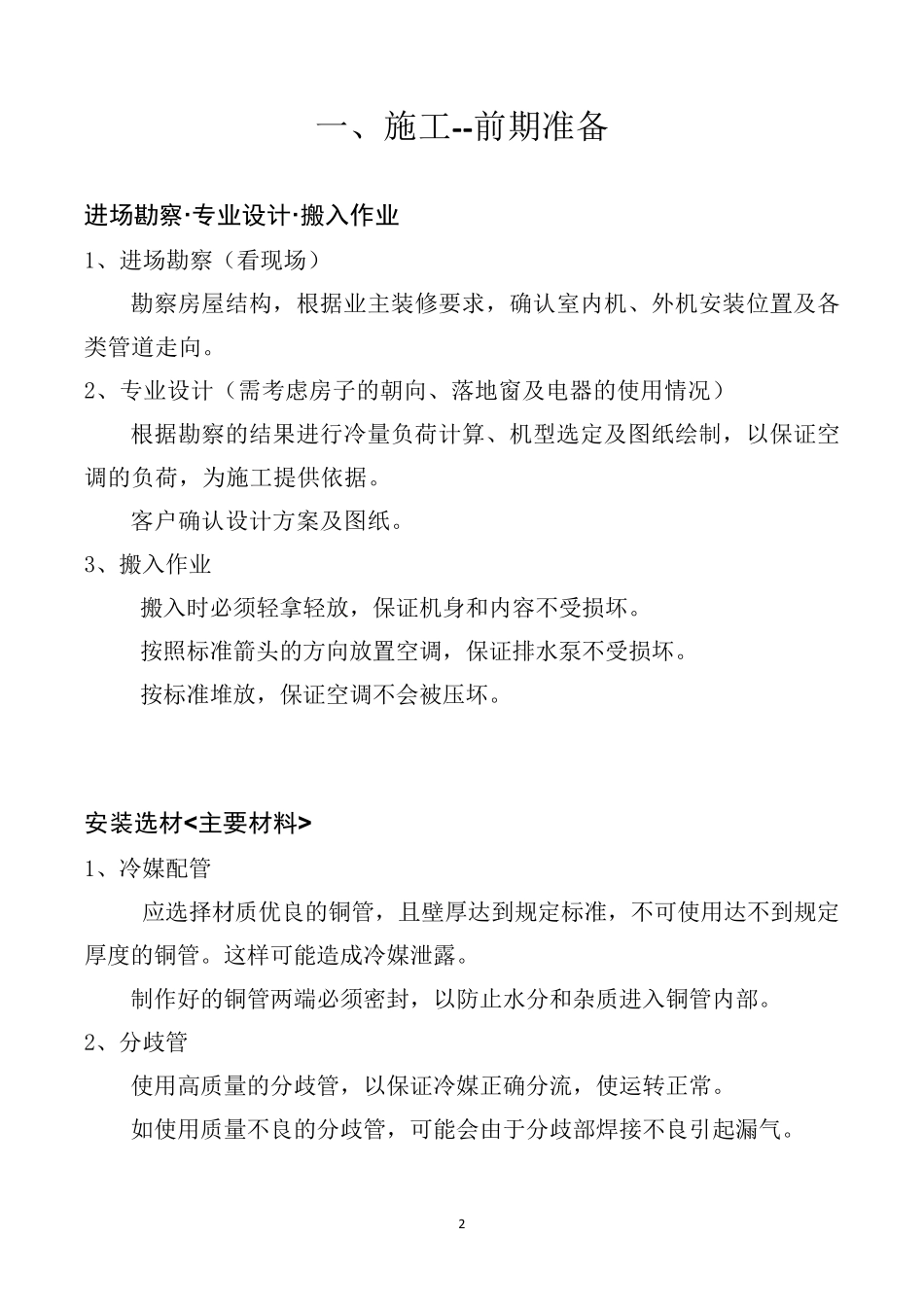 中央空调施工流程与要求_第2页