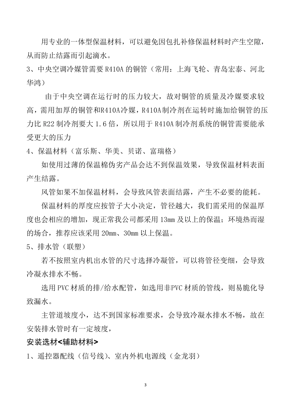 中央空调施工流程与要求_第3页