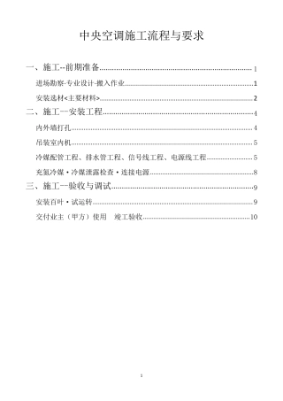 中央空调施工流程与要求