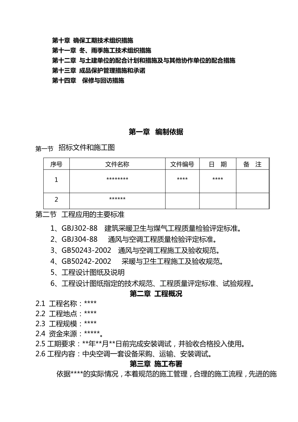 中央空调施工方案_第3页