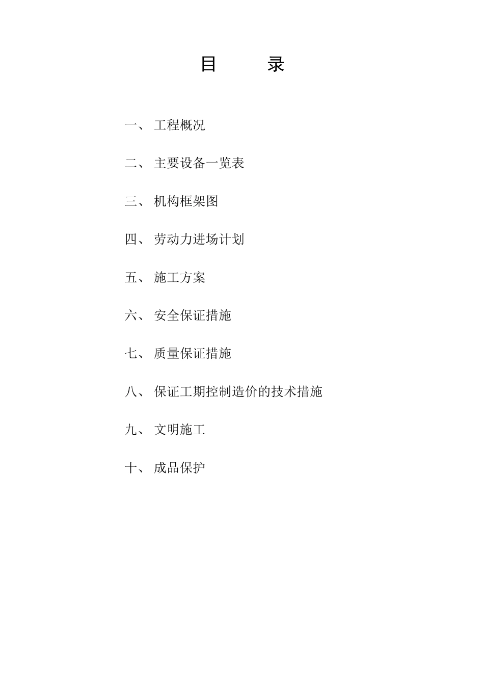 中央空调施工组织方案_第2页