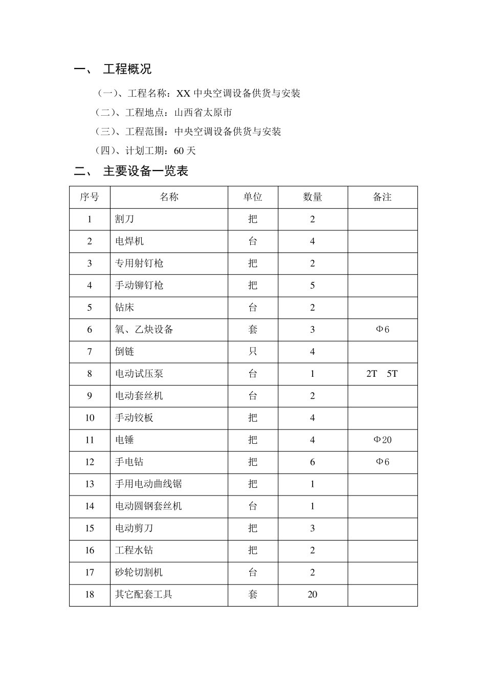 中央空调施工组织方案_第3页