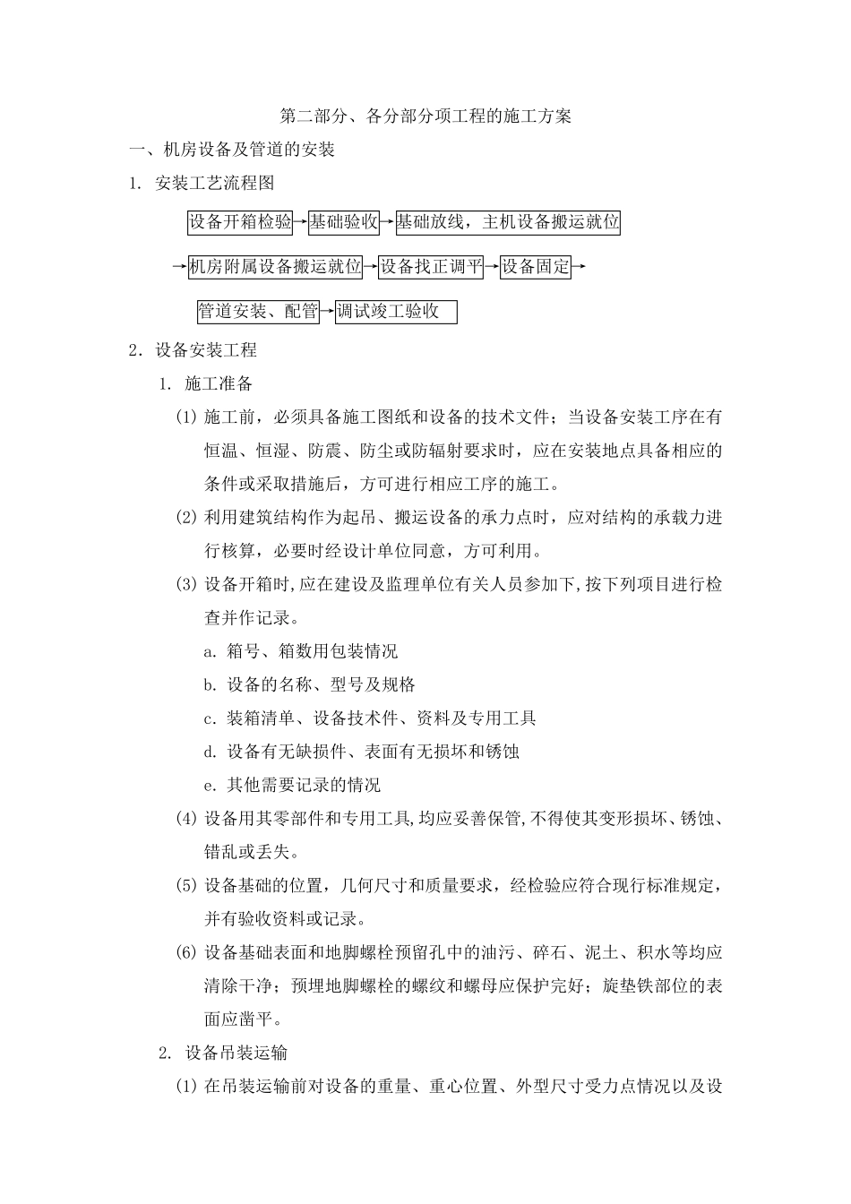 中央空调施工组织设计_第2页