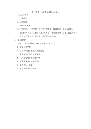 中央空调施工组织设计