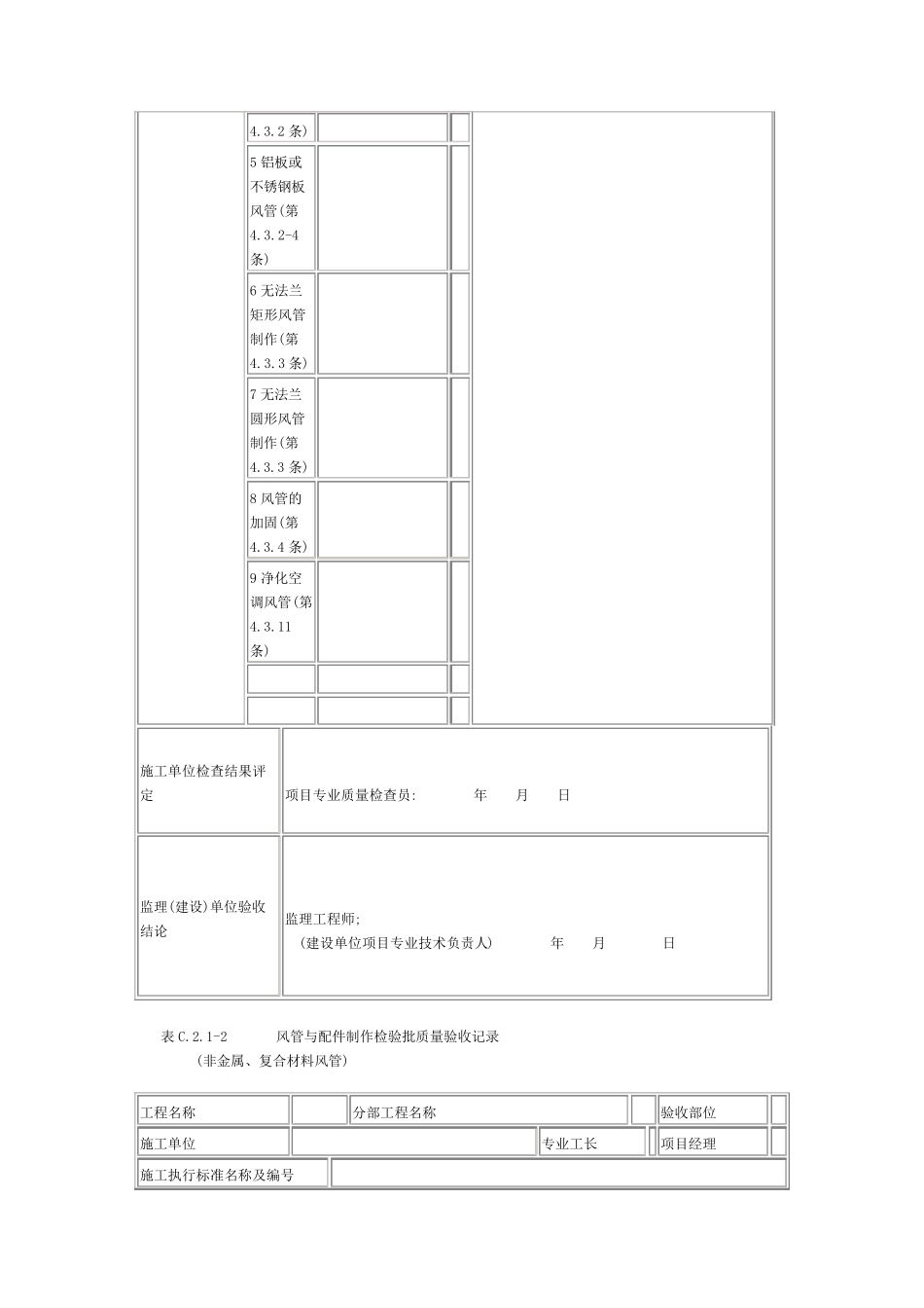 中央空调施工验收表格_第2页