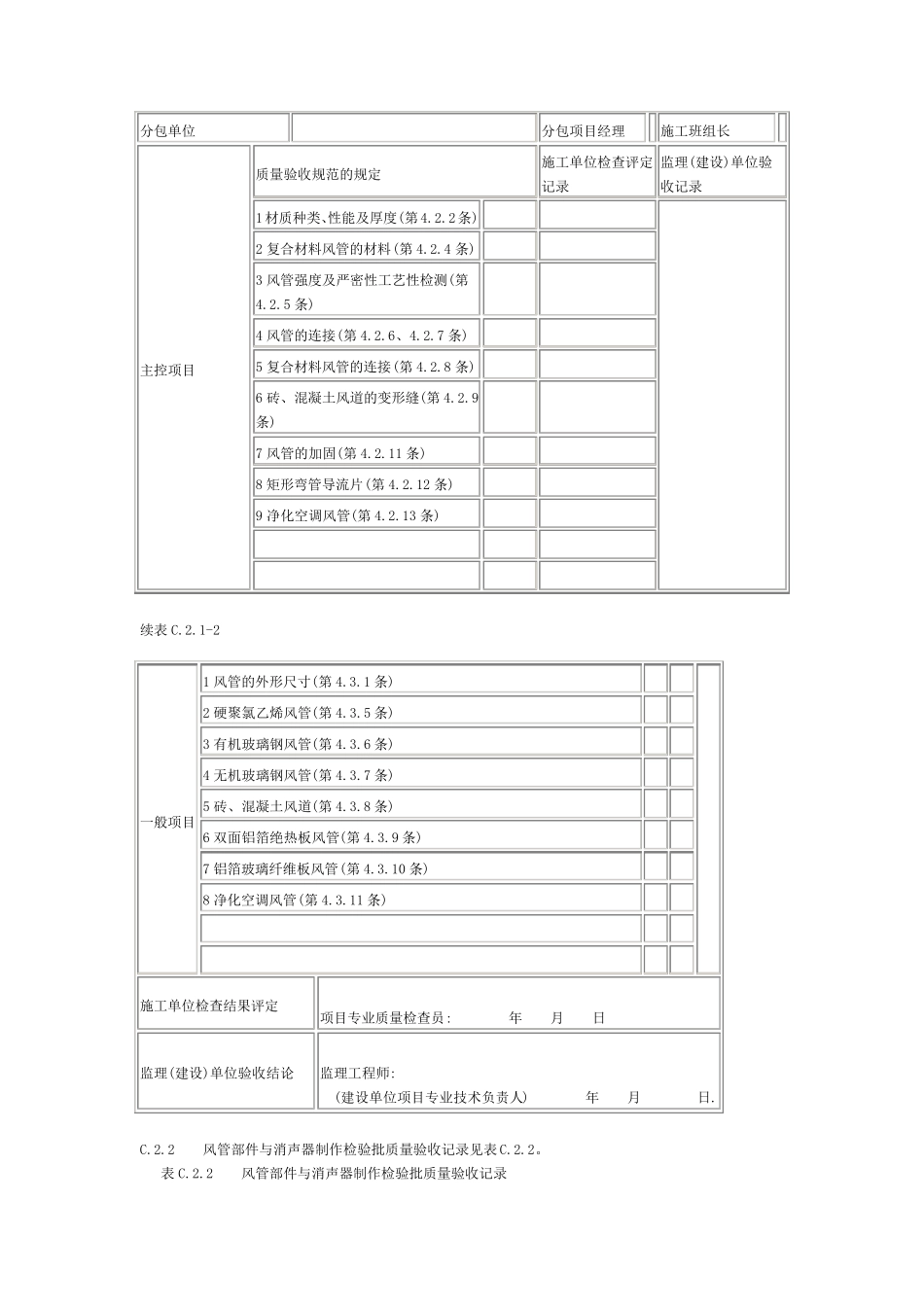 中央空调施工验收表格_第3页